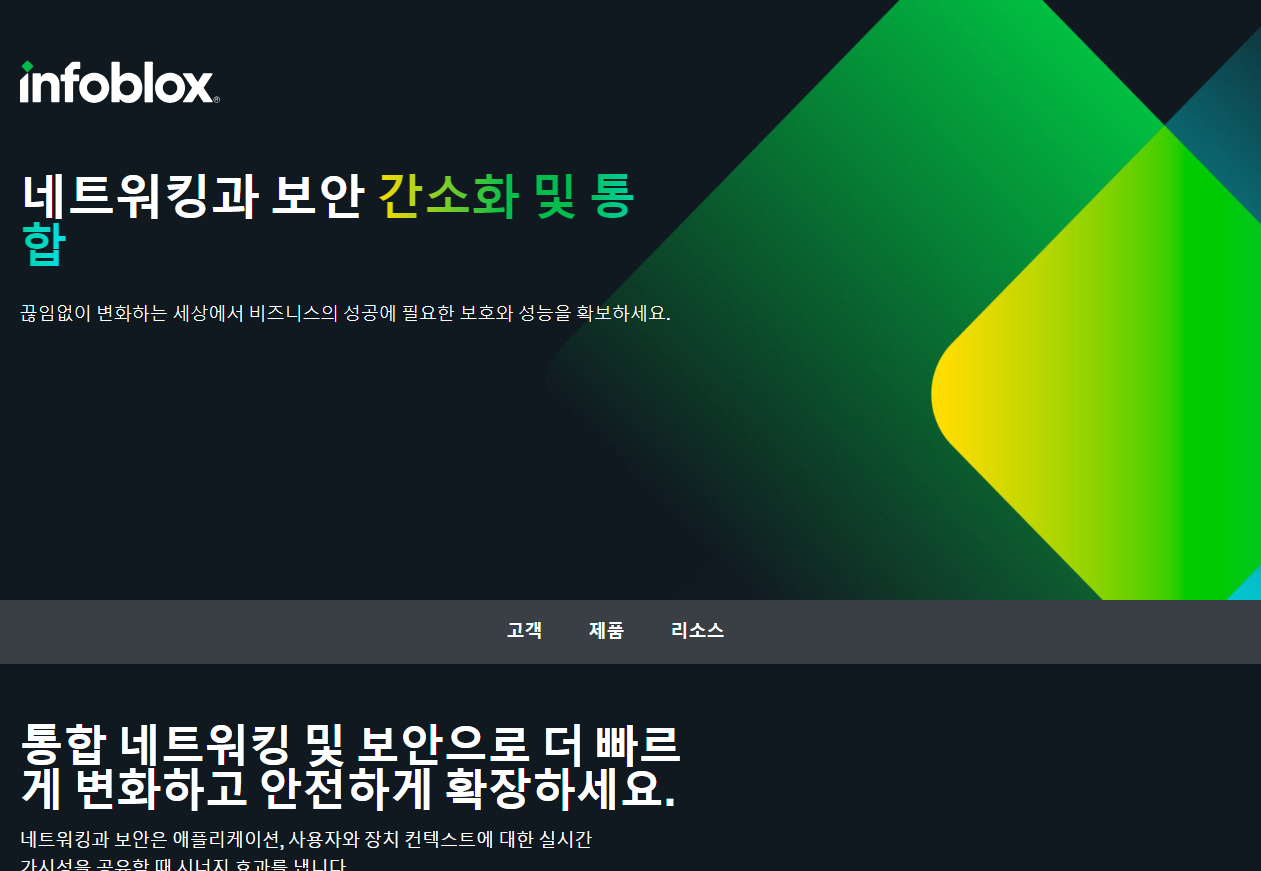 Infoblox Korean Content Hubs