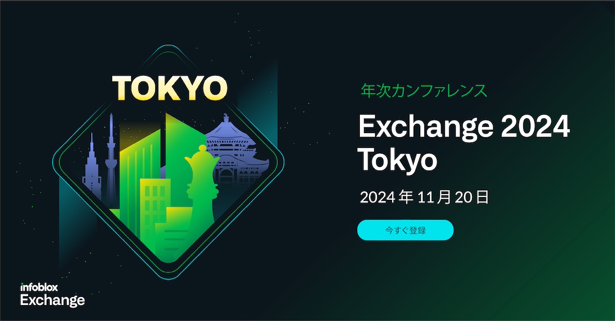 Infoblox Exchange 2024 – Tokyo